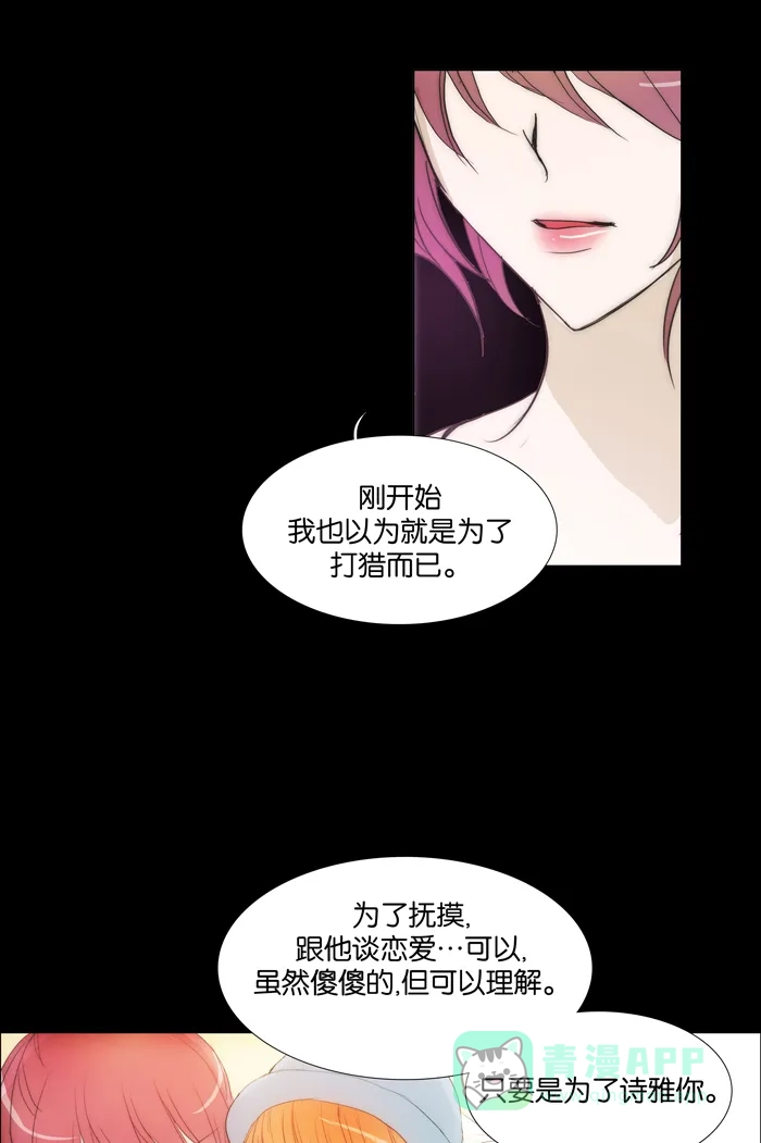 《触不可及》[第109话] 我要搞清楚 第12页