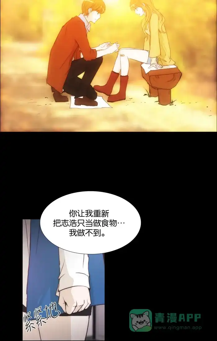 《触不可及》[第109话] 我要搞清楚 第23页