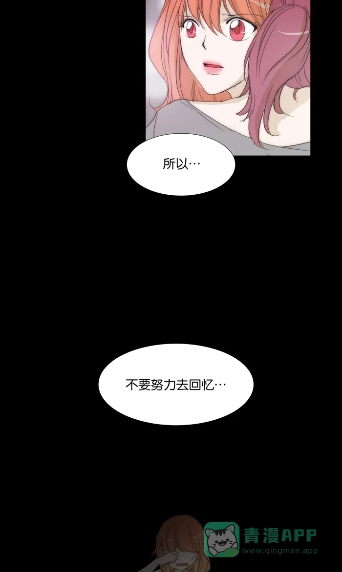 《触不可及》[第109话] 我要搞清楚 第34页