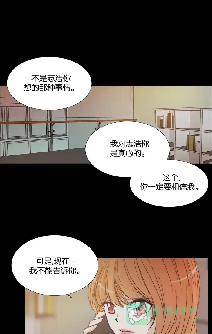 《触不可及》[第109话] 我要搞清楚 第40页