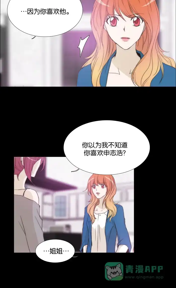 《触不可及》[第109话] 我要搞清楚 第11页