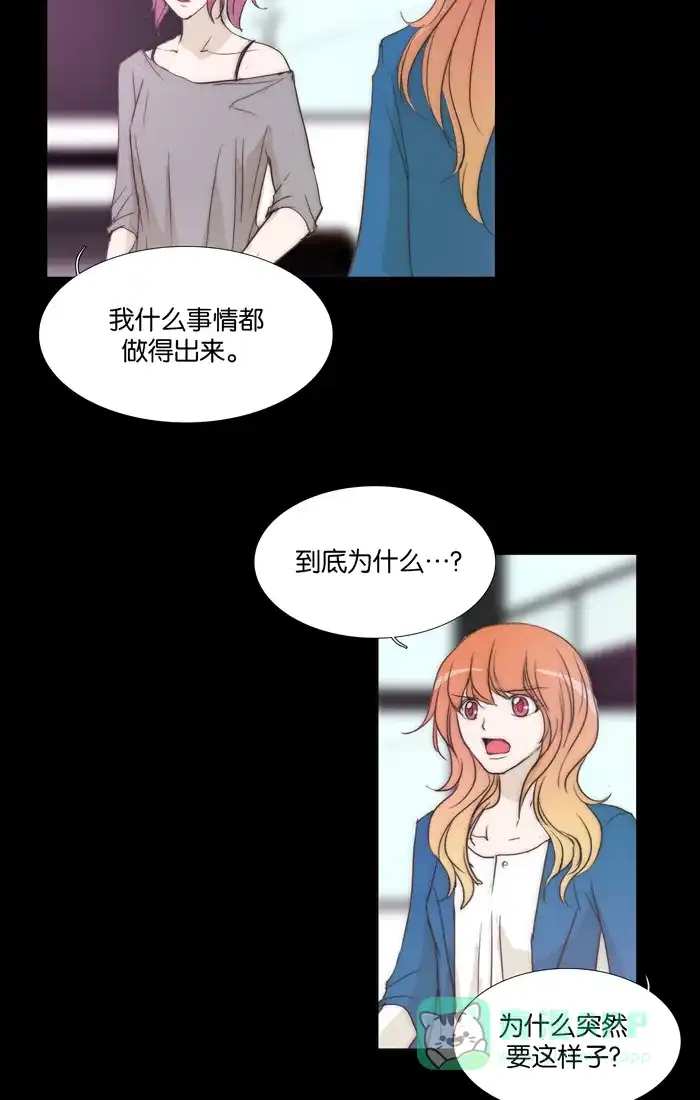《触不可及》[第109话] 我要搞清楚 第8页