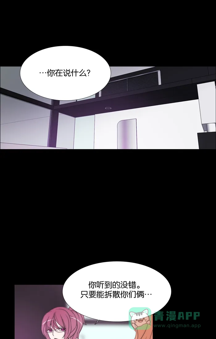 《触不可及》[第109话] 我要搞清楚 第7页