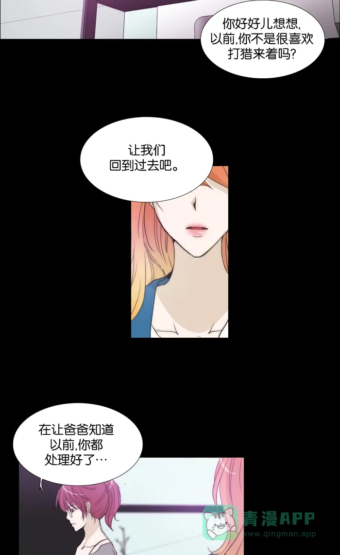 《触不可及》[第109话] 我要搞清楚 第19页
