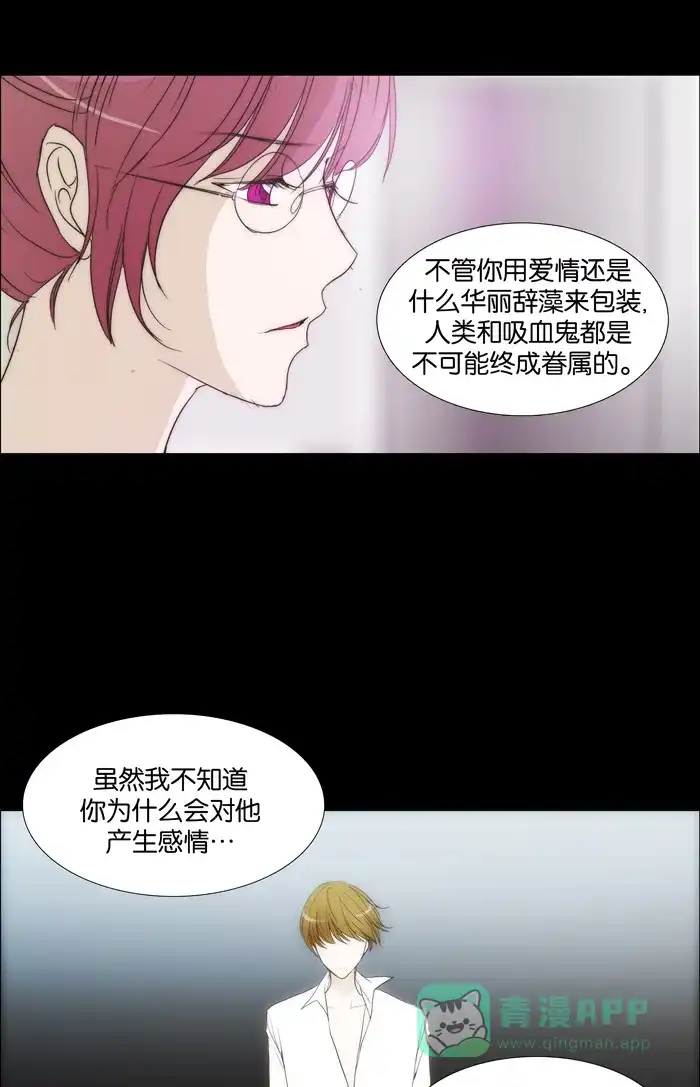 《触不可及》[第109话] 我要搞清楚 第17页