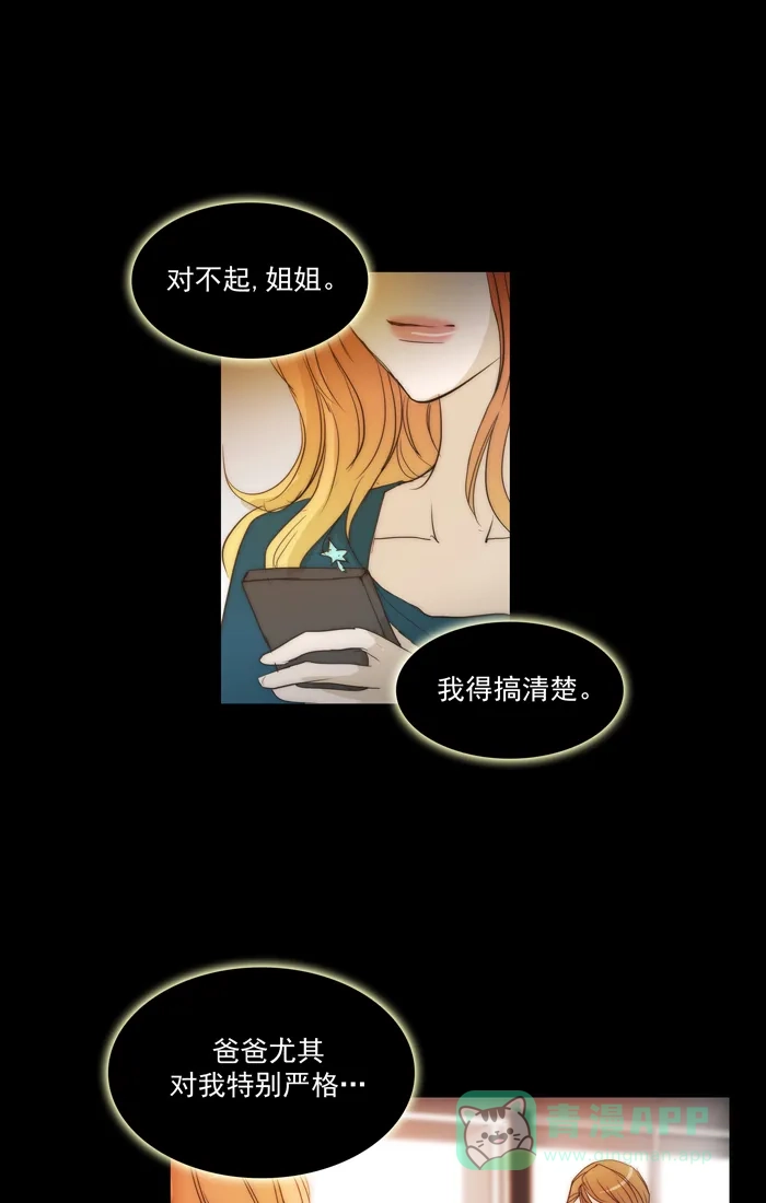 《触不可及》[第109话] 我要搞清楚 第44页