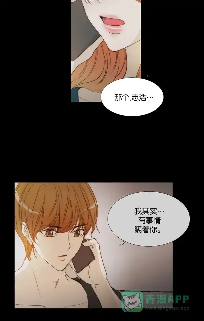 《触不可及》[第109话] 我要搞清楚 第39页