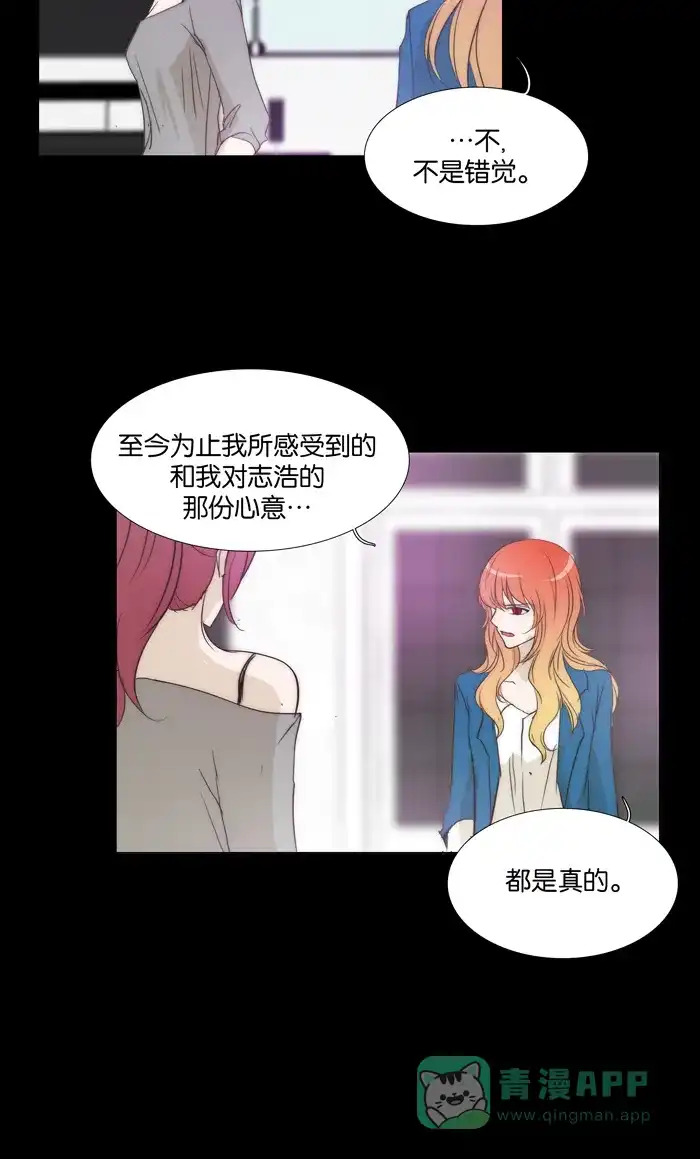《触不可及》[第109话] 我要搞清楚 第20页