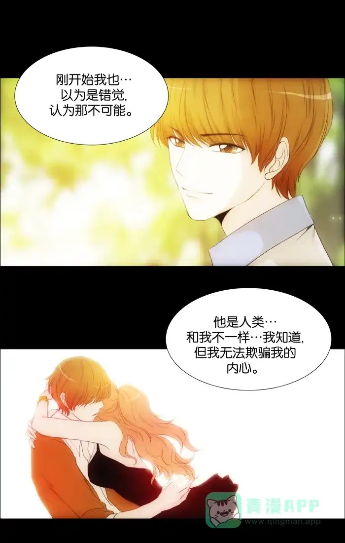 《触不可及》[第109话] 我要搞清楚 第21页
