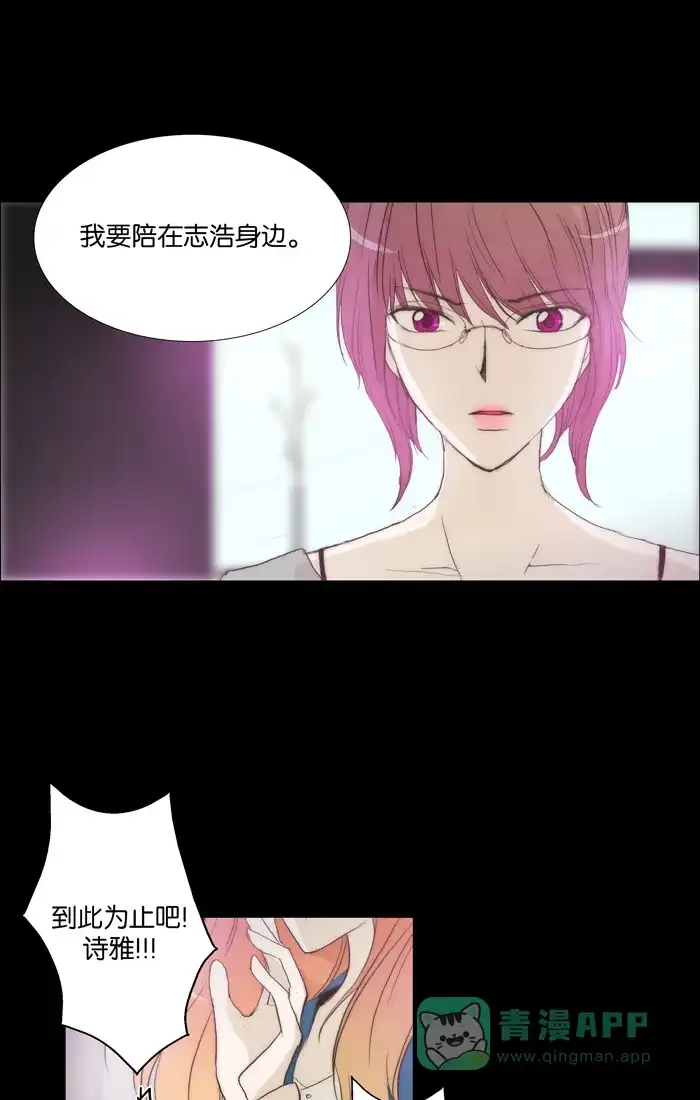 《触不可及》[第109话] 我要搞清楚 第26页