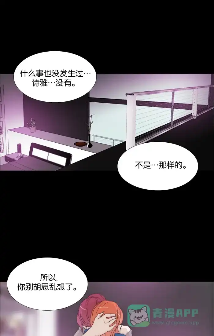 《触不可及》[第109话] 我要搞清楚 第32页