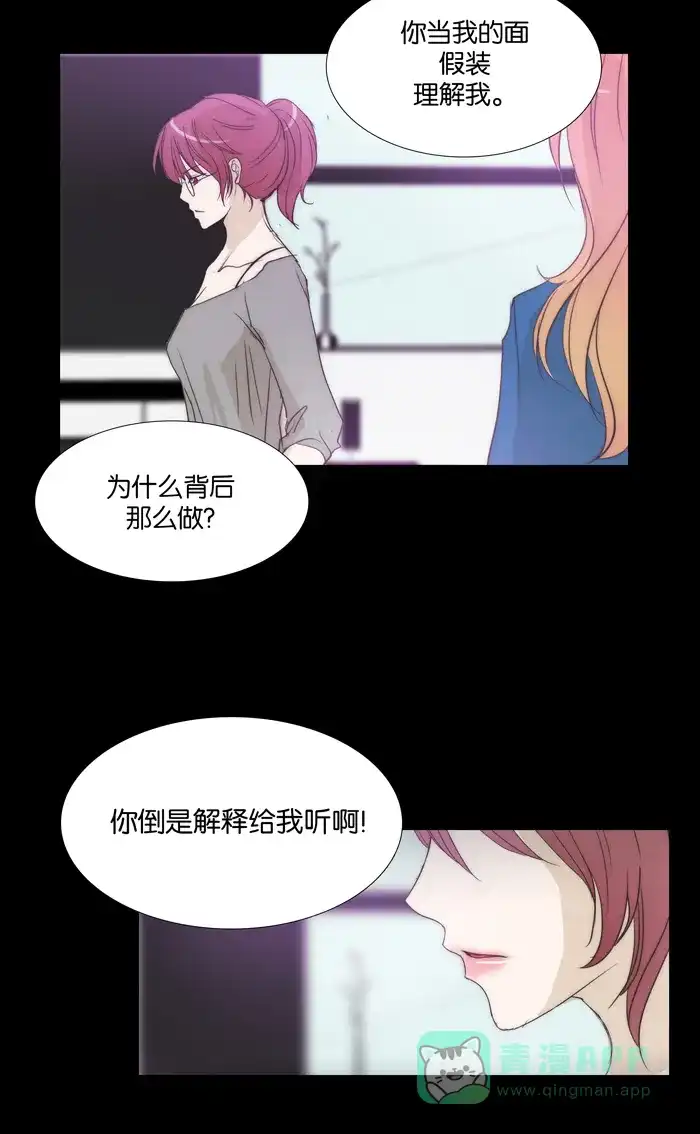 《触不可及》[第109话] 我要搞清楚 第3页