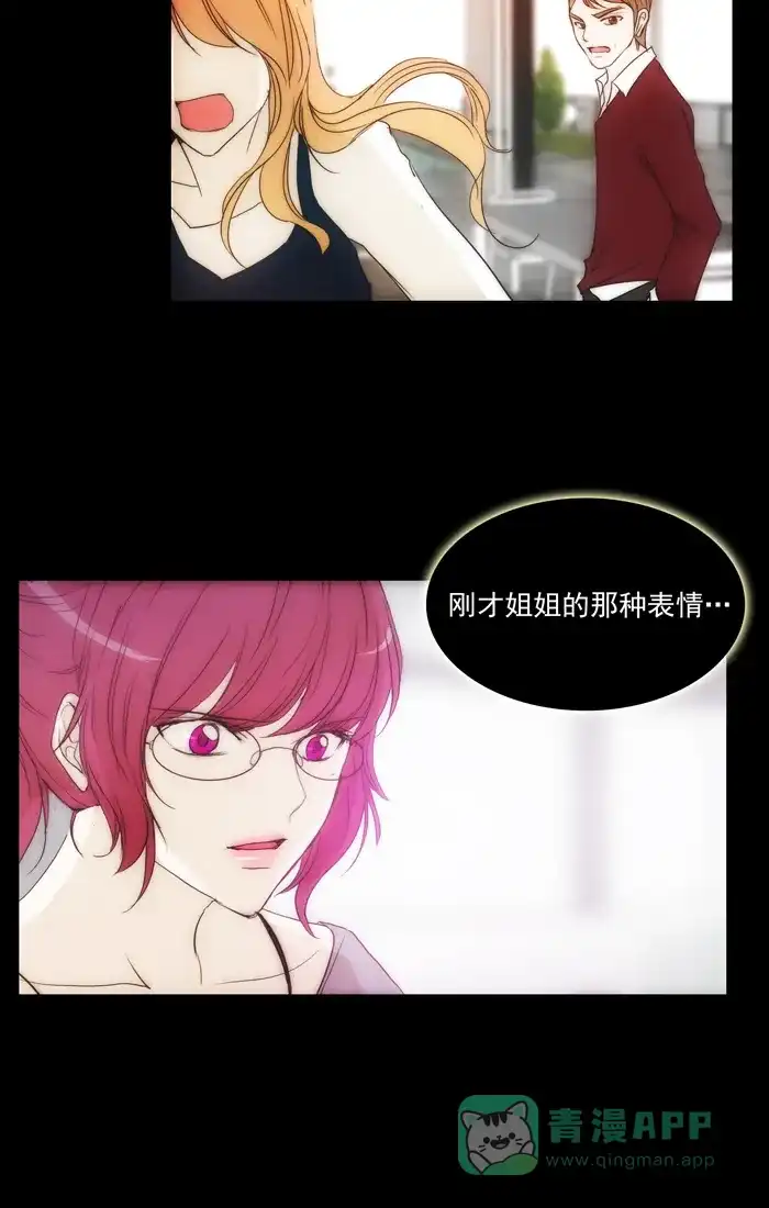 《触不可及》[第109话] 我要搞清楚 第45页