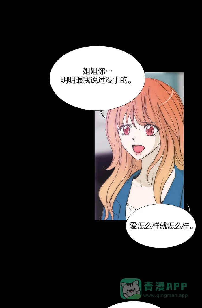 《触不可及》[第109话] 我要搞清楚 第2页