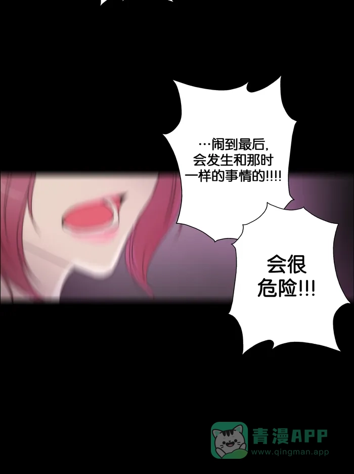 《触不可及》[第109话] 我要搞清楚 第28页
