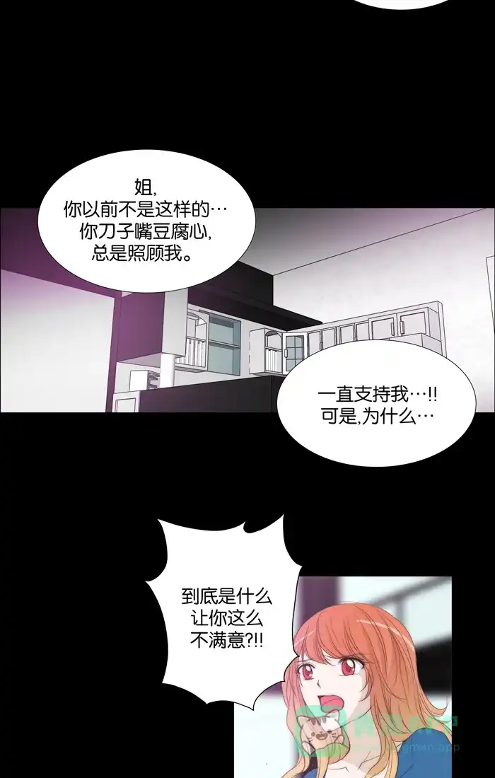 《触不可及》[第109话] 我要搞清楚 第9页
