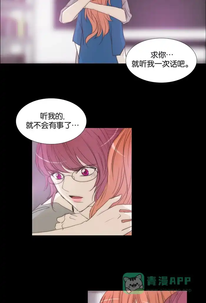 《触不可及》[第109话] 我要搞清楚 第33页