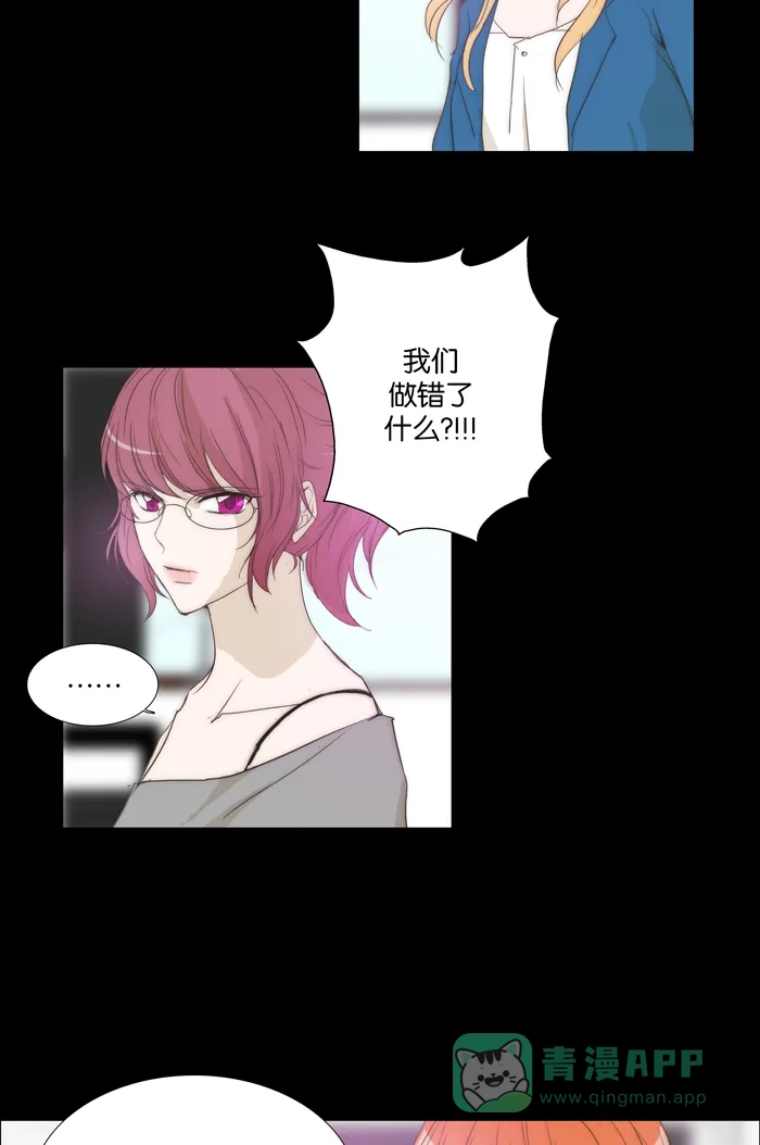 《触不可及》[第109话] 我要搞清楚 第10页