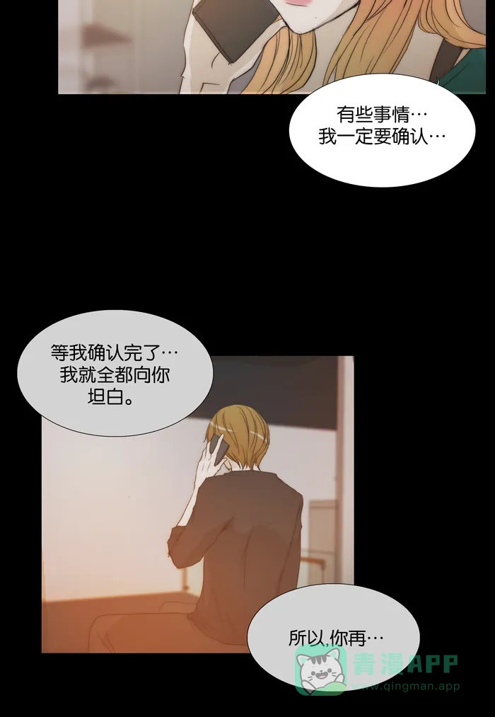 《触不可及》[第109话] 我要搞清楚 第41页