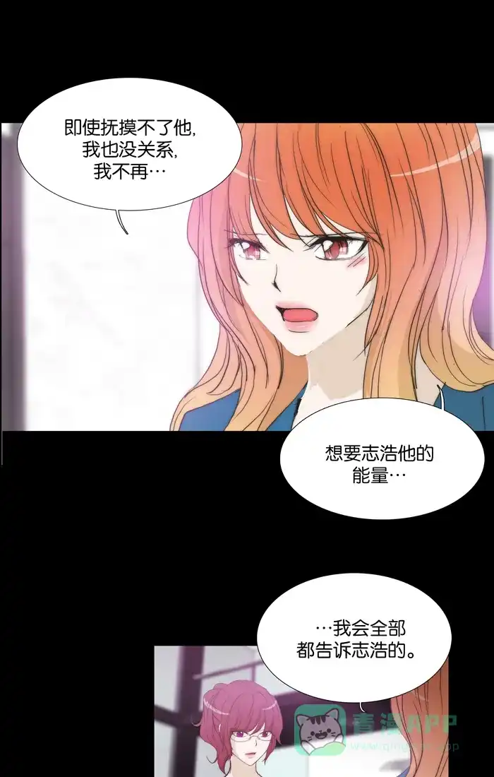 《触不可及》[第109话] 我要搞清楚 第24页