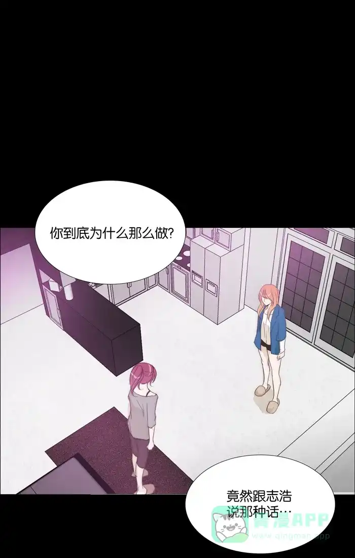 《触不可及》[第109话] 我要搞清楚 第1页