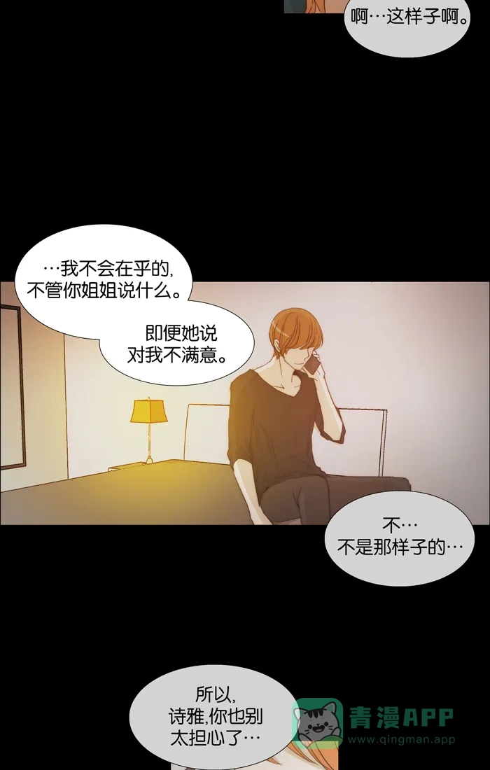 《触不可及》[第109话] 我要搞清楚 第38页