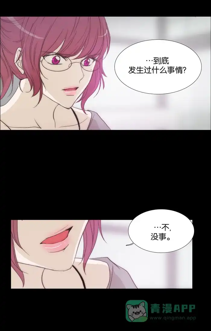 《触不可及》[第109话] 我要搞清楚 第31页