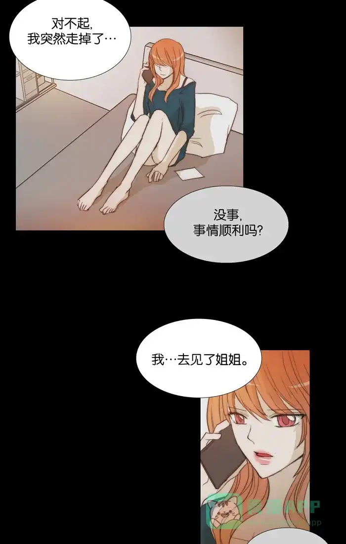 《触不可及》[第109话] 我要搞清楚 第37页