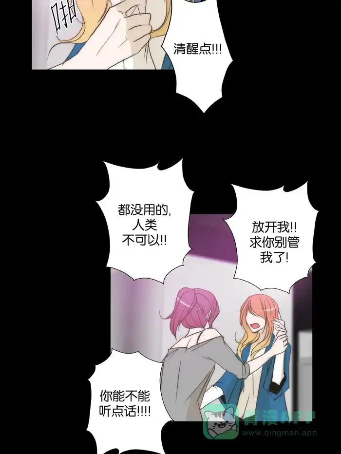 《触不可及》[第109话] 我要搞清楚 第27页