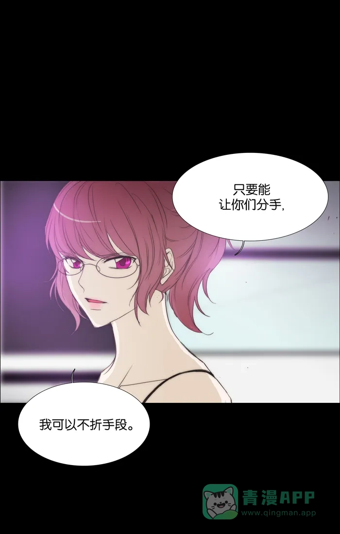 《触不可及》[第109话] 我要搞清楚 第4页