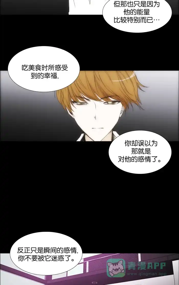 《触不可及》[第109话] 我要搞清楚 第18页
