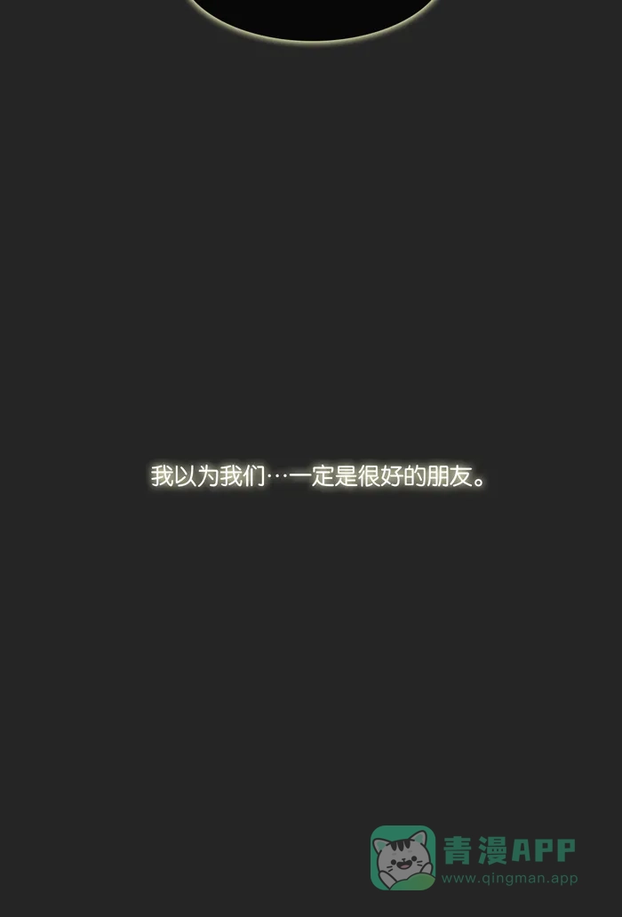 《触不可及》[第110话] 真好吃 第27页