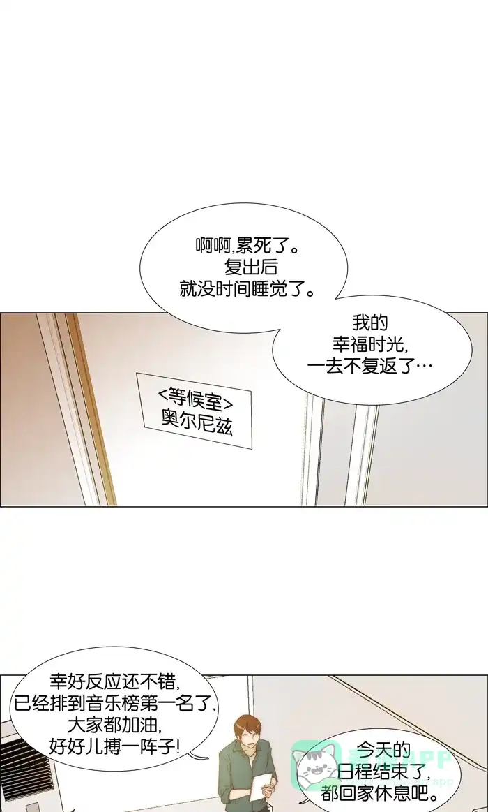 《触不可及》[第110话] 真好吃 第6页