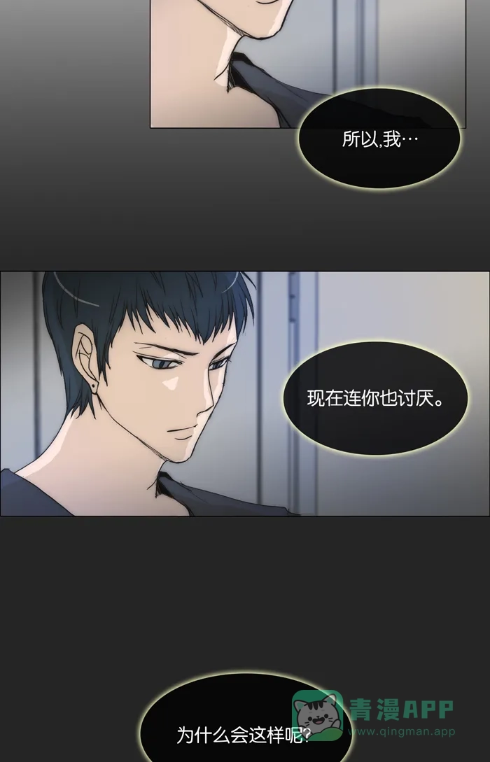 《触不可及》[第110话] 真好吃 第26页