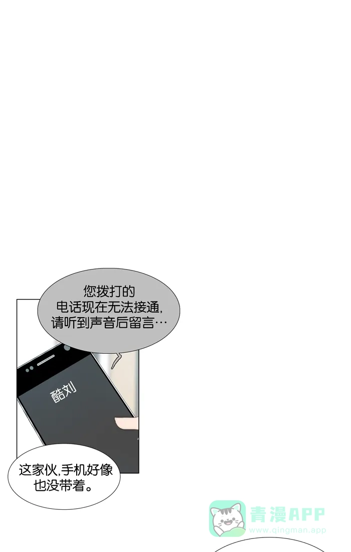 《触不可及》[第110话] 真好吃 第9页