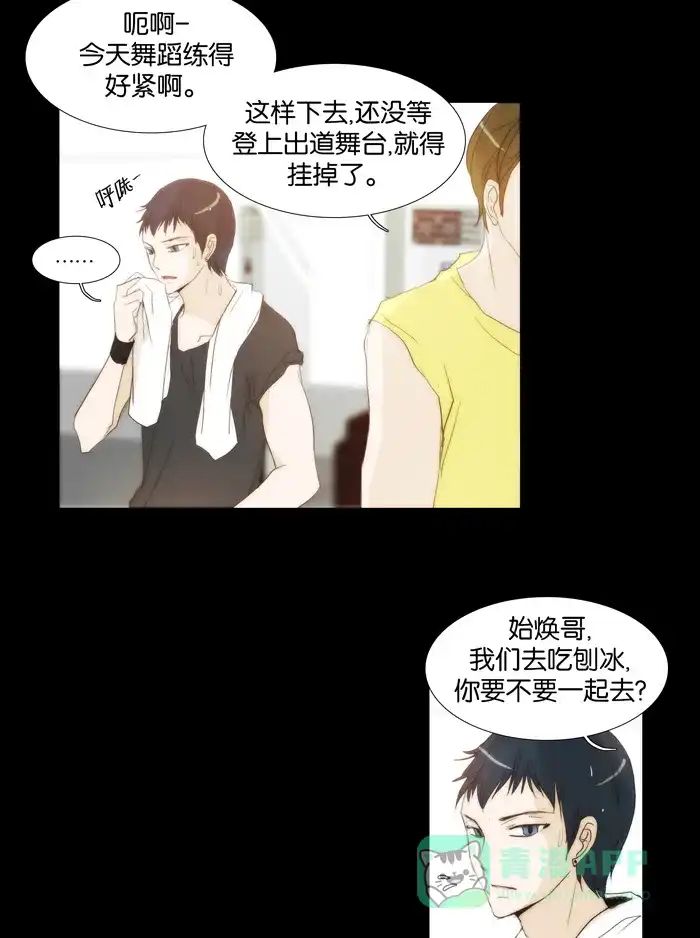 《触不可及》[第110话] 真好吃 第34页