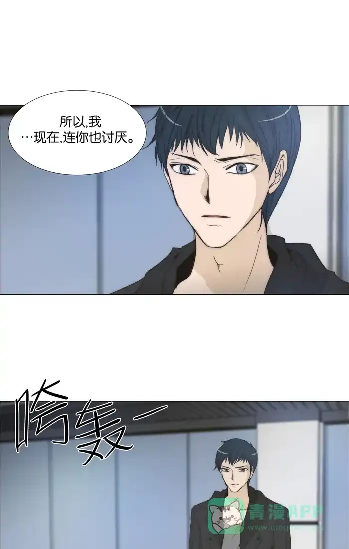 《触不可及》[第110话] 真好吃 第21页