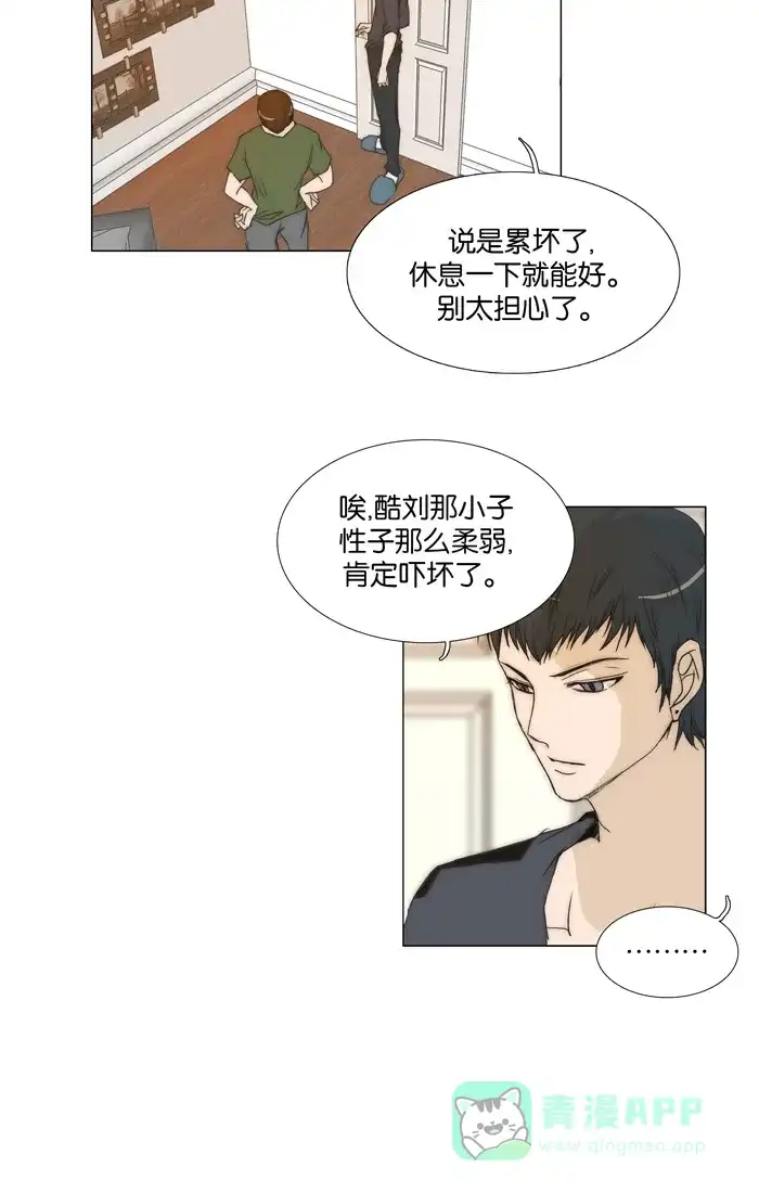 《触不可及》[第110话] 真好吃 第24页