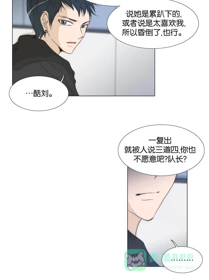 《触不可及》[第110话] 真好吃 第17页