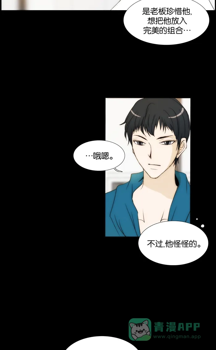 《触不可及》[第110话] 真好吃 第31页