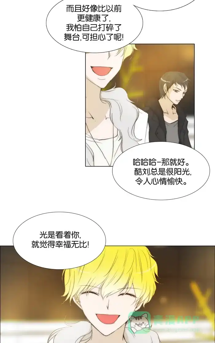 《触不可及》[第110话] 真好吃 第3页
