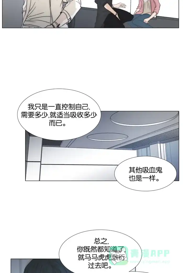 《触不可及》[第110话] 真好吃 第16页