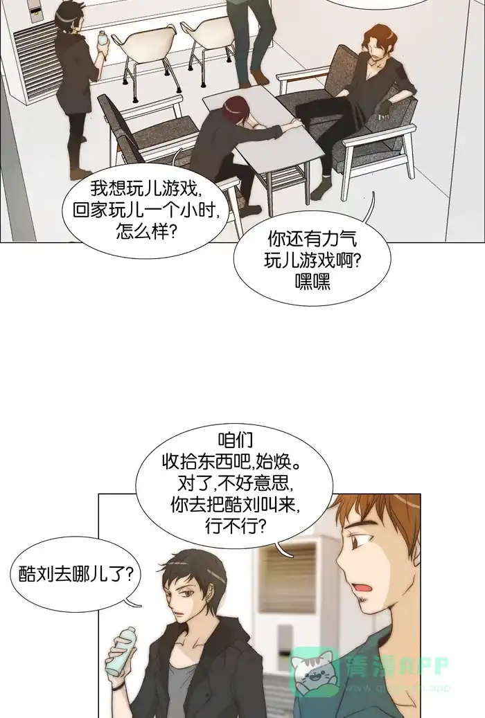 《触不可及》[第110话] 真好吃 第7页