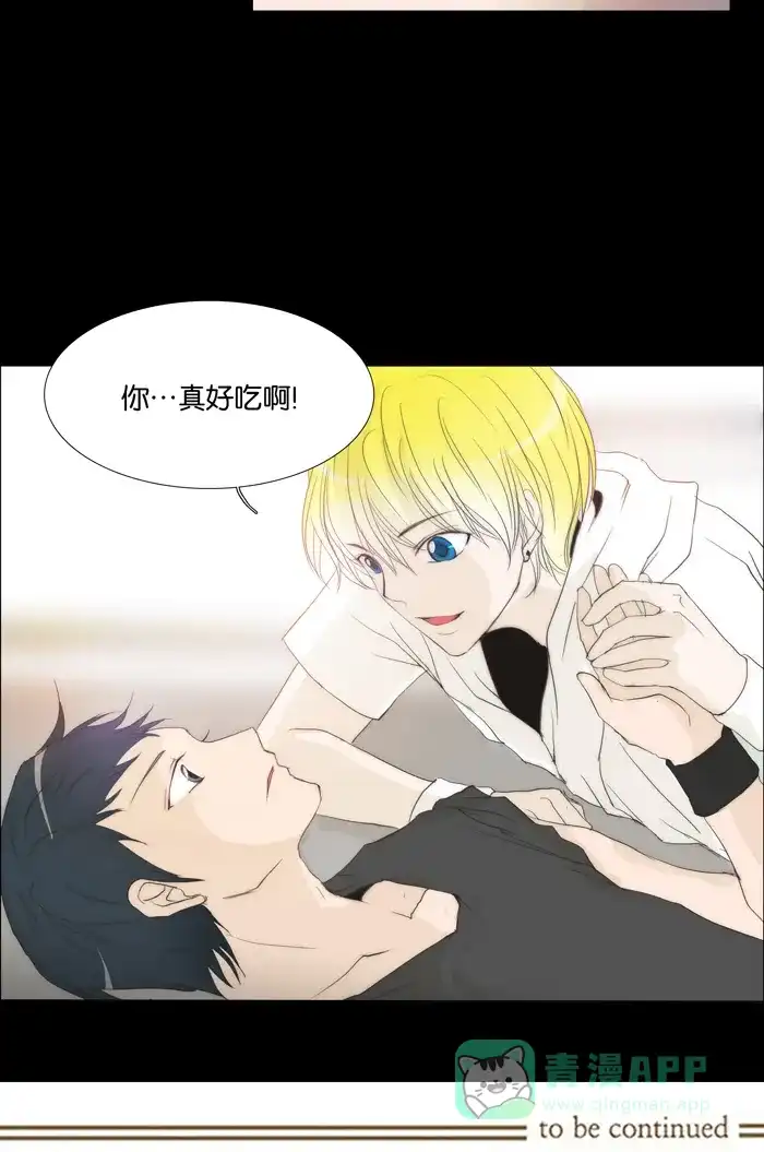 《触不可及》[第110话] 真好吃 第41页