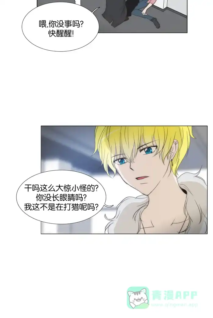 《触不可及》[第110话] 真好吃 第14页