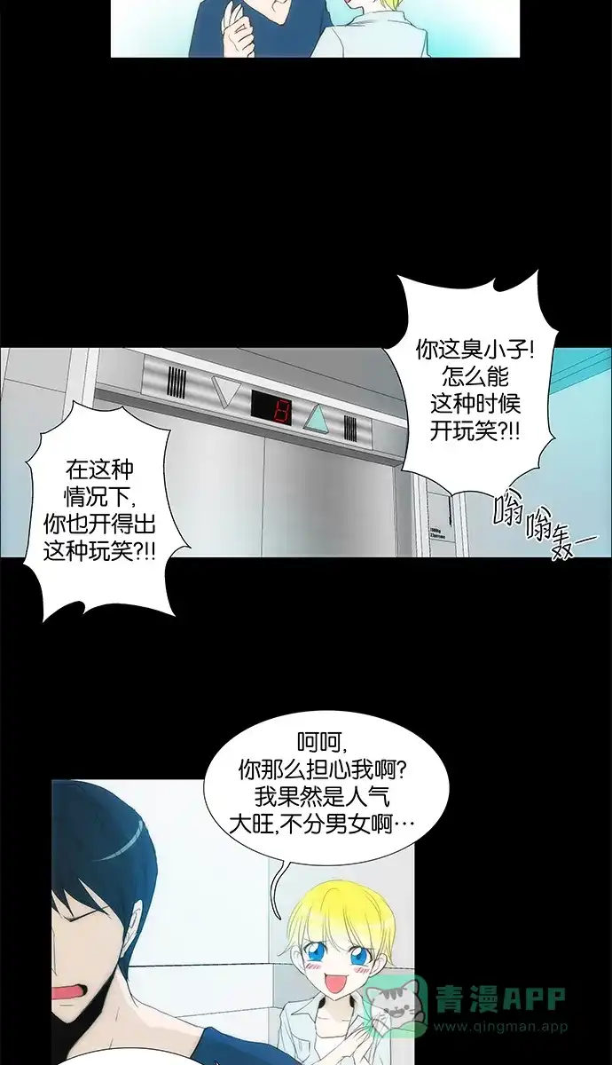 《触不可及》[第111话] 在这种地方 第30页