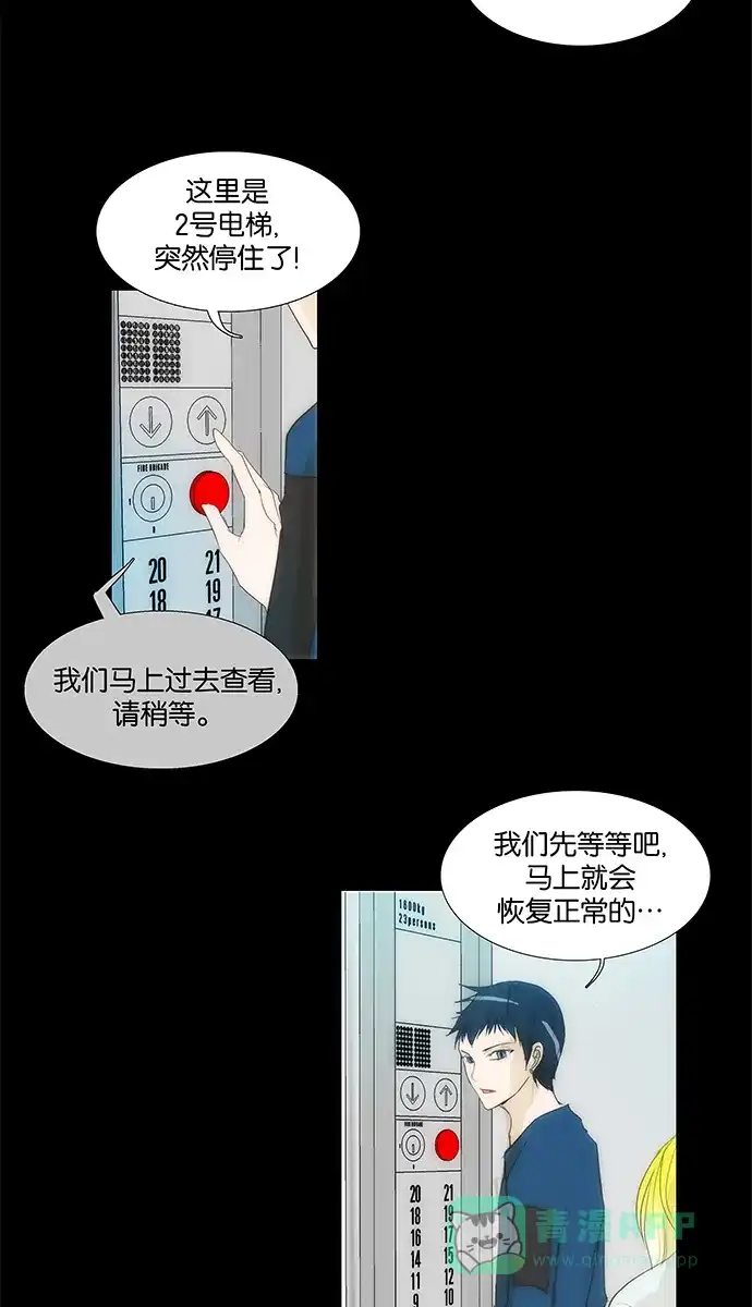 《触不可及》[第111话] 在这种地方 第23页