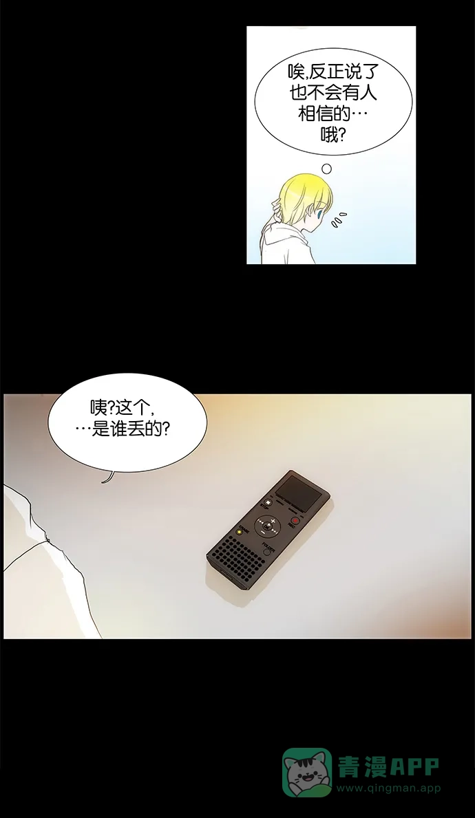 《触不可及》[第111话] 在这种地方 第7页