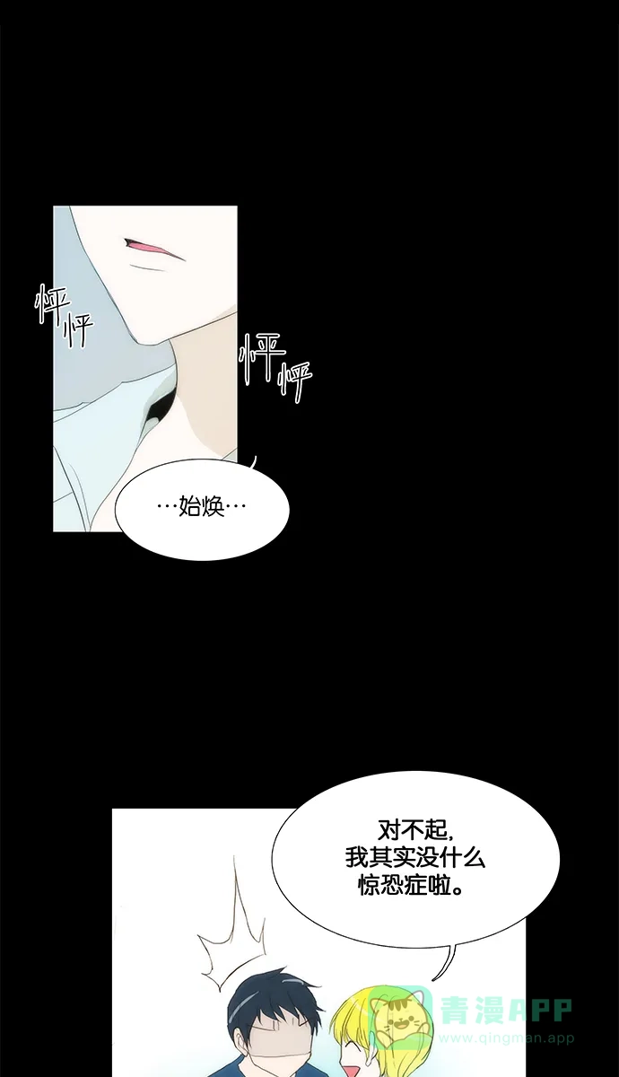《触不可及》[第111话] 在这种地方 第29页