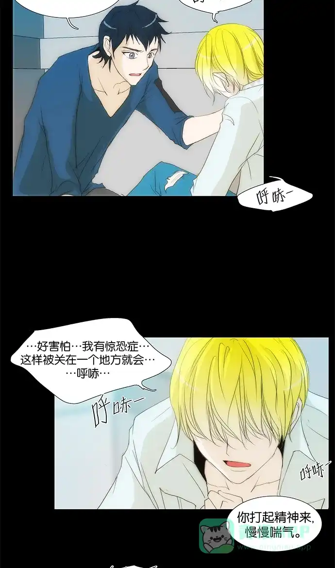 《触不可及》[第111话] 在这种地方 第25页